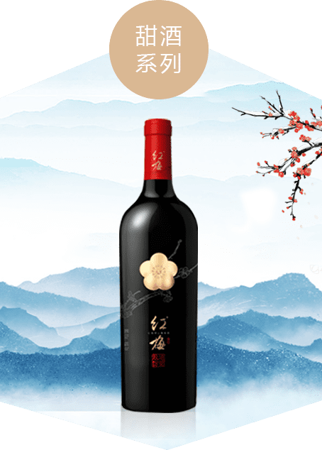 甜酒系列